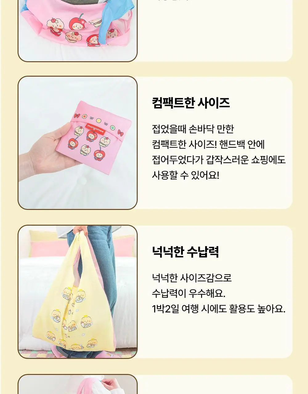 [망곰콜라보] 나른 리유저블 폴딩 장바구니백 10종 택 1 상세페이지 11